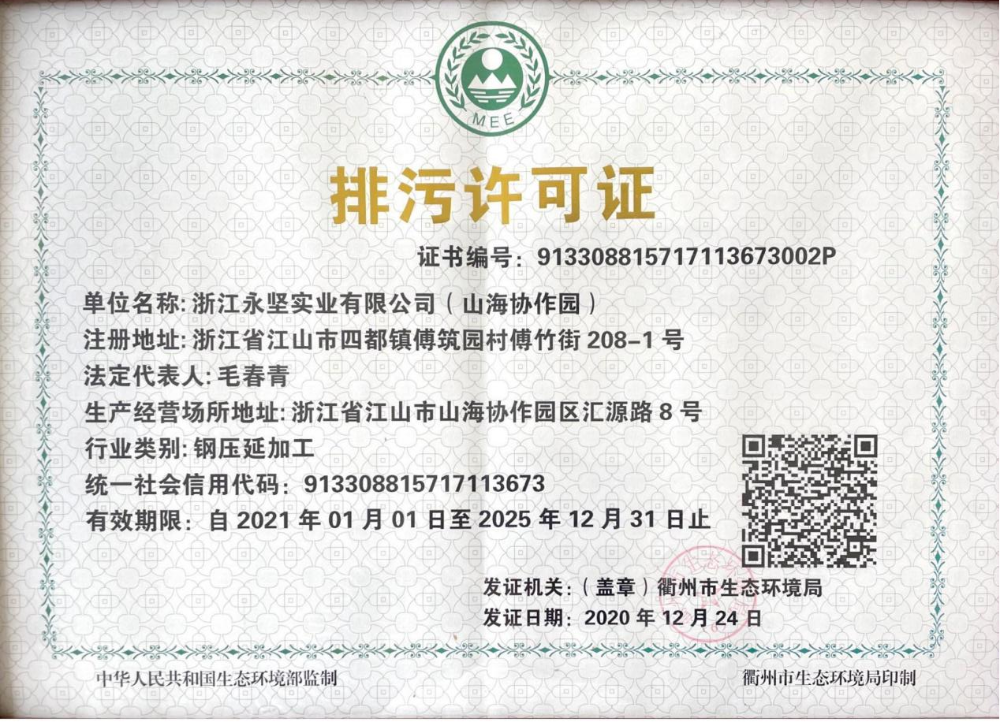 酸洗排污許可證書