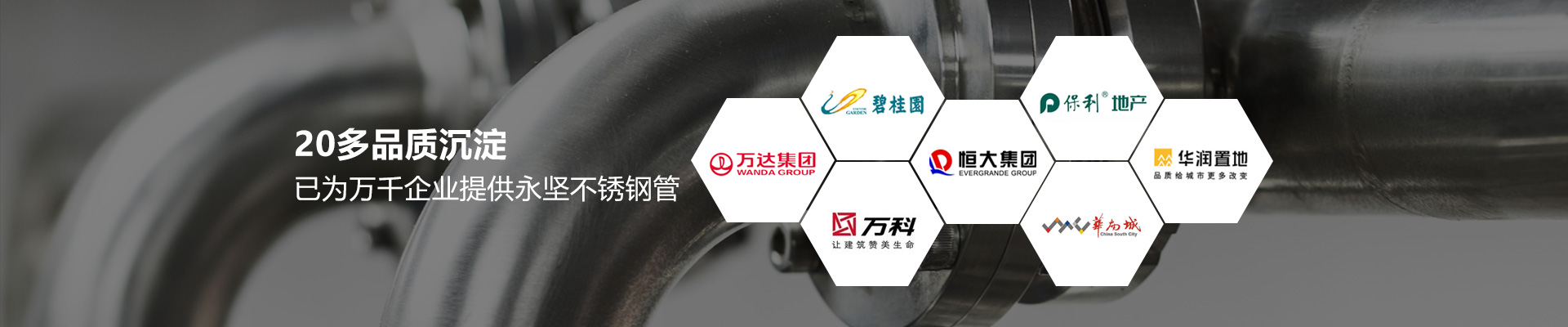 永堅-10年品質(zhì)沉淀，已為萬千企業(yè)提供永堅不銹鋼管